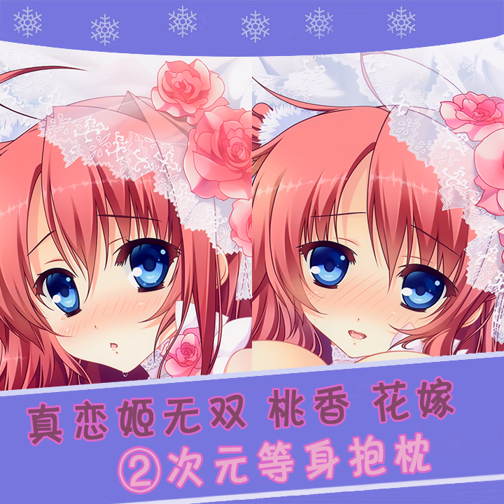 真恋姬无双刘备桃香花嫁动漫