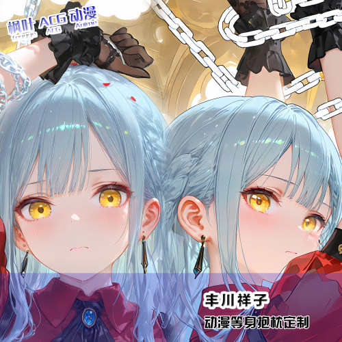 BanG Dream! 丰川祥子周边动漫等身抱枕套二次元高清复刻2WAY礼物