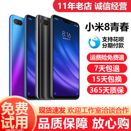 MIUI/小米 Xiaomi 6手机晓龙855游戏小米8青春工作机老人学生米9