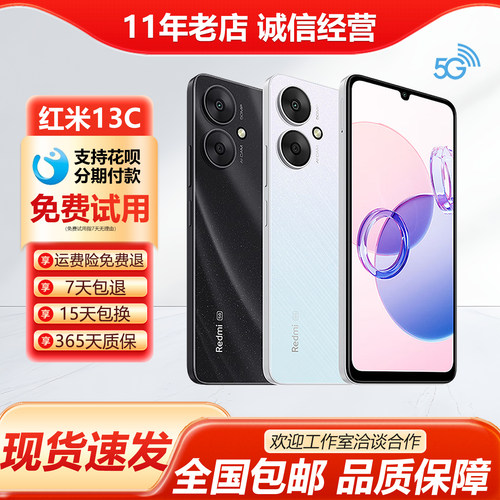5G大屏幕Redmi红米13C手机长续航
