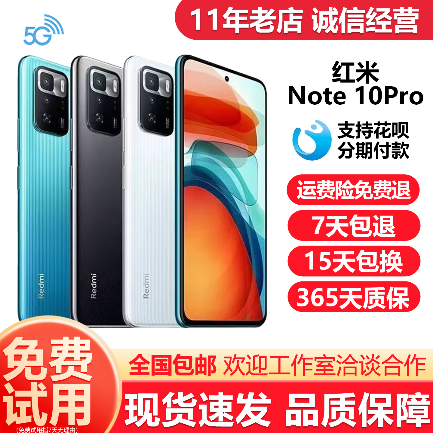 MIUI/小米 Redmi Note 10 Pro大屏幕5G手机游戏工作机双卡智能