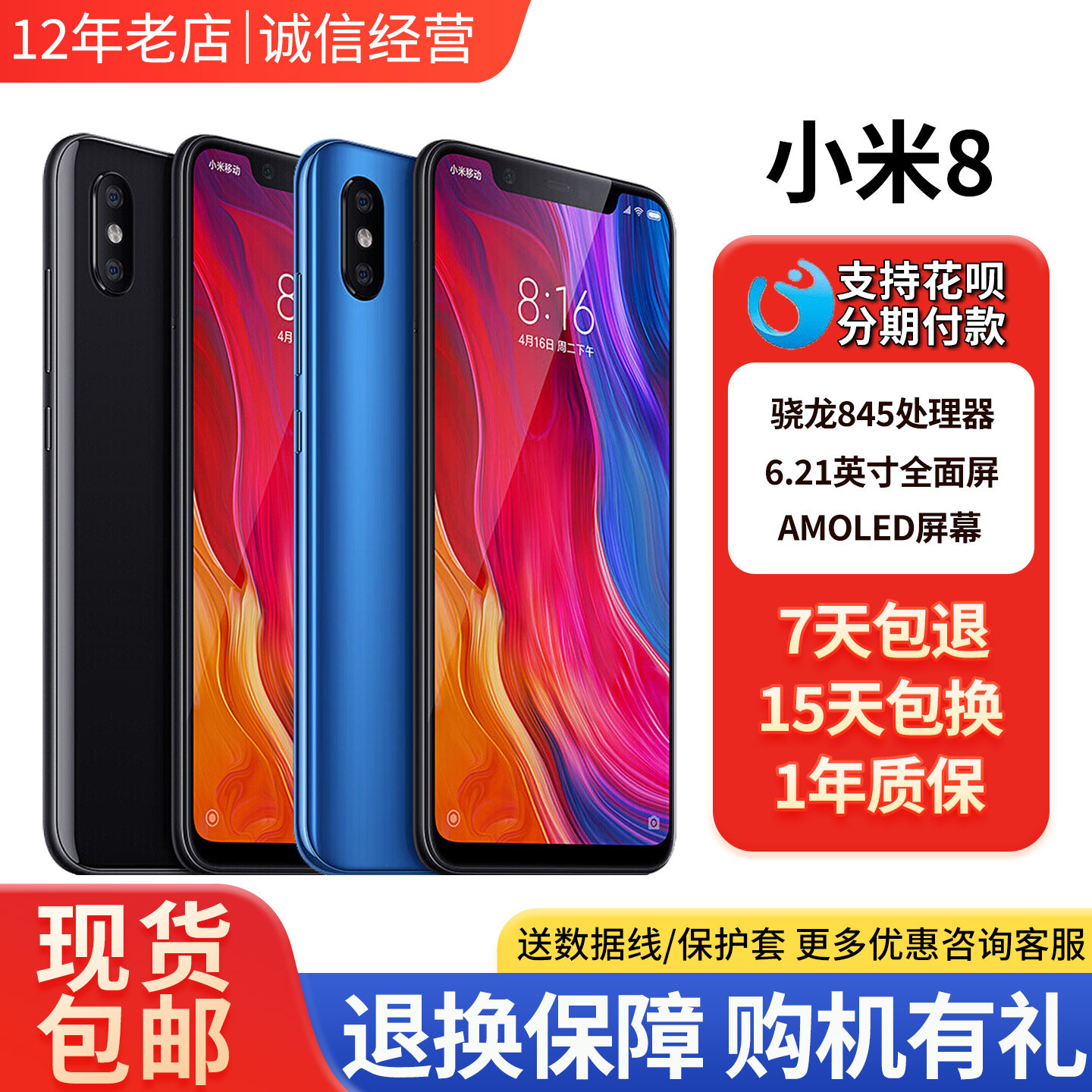 小米8骁龙845游戏机免费试用