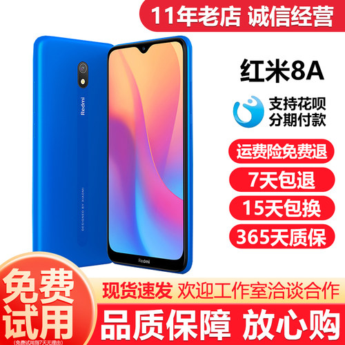 红米8A老人备用机大屏大容量待机