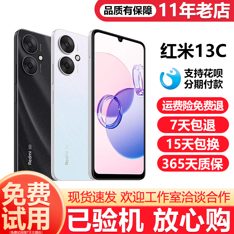 红米13C大屏大容量5G智能手机