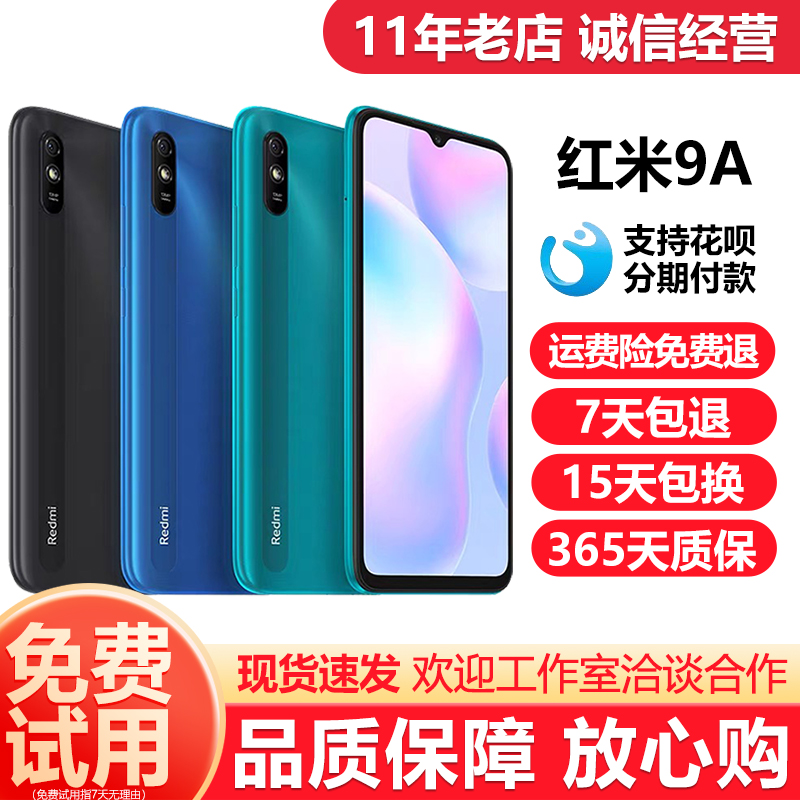 红米9A老人机大屏幕智能机大容量