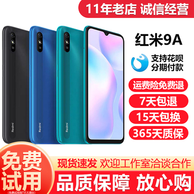 红米9A老人机大屏幕智能机大容量