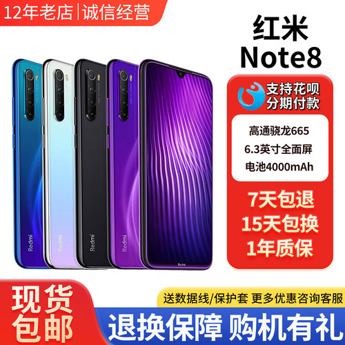 MIUI/小米 Redmi Note 8全面屏大屏八核红米note8智能老人学生机