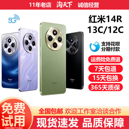 MIUI/小米 Redmi 14R 5G全网通红米13C/12C老人备用大屏智能手机