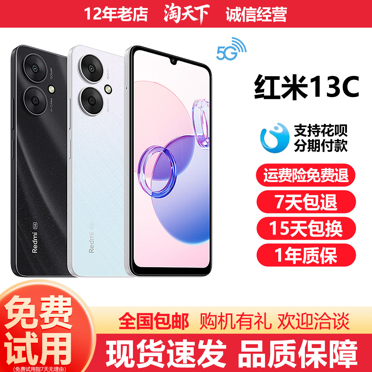 MIUI/小米 Redmi 13C 5G天玑性能芯5000万超清双摄长续航