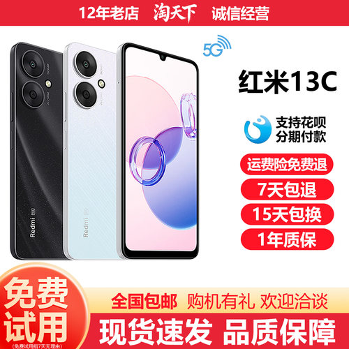 MIUI/小米 Redmi 13C 5G天玑性能芯5000万超清双摄长续航