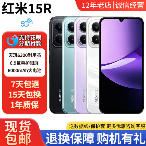 小米红米Redmi15R 5G大屏幕老人学生13C智能机13r高刷红米14R手机