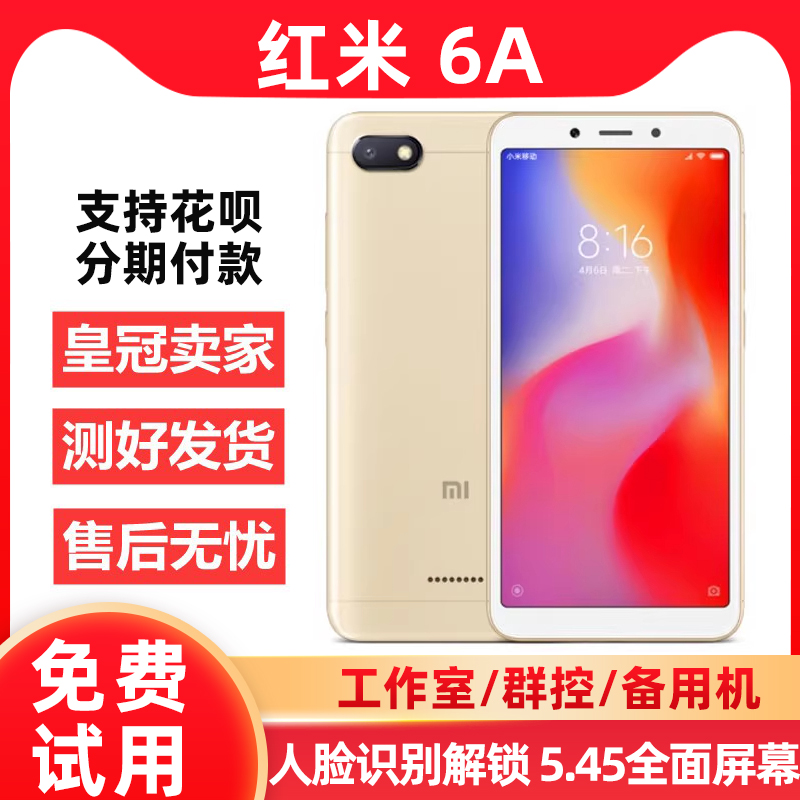 Redmi6A4G小巧智能机
