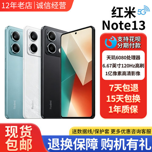 MIUI/小米 Redmi Note 13 5G智能OLED高清高刷游戏工作室红米手机
