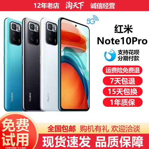 MIUI/小米 Redmi Note 10 Pro大屏幕5G游戏工作备用智能红米手机