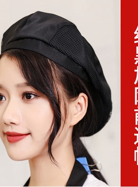 酒店工作透气网帽百搭厨师贝雷帽鸭舌帽前进帽服务员黑色透气网帽
