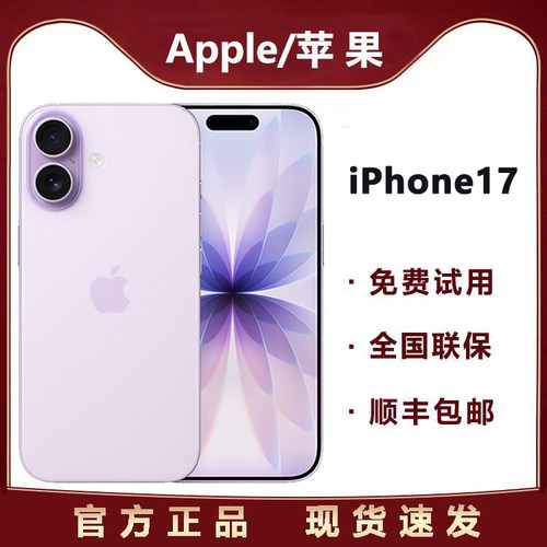 Apple/苹果 iPhone 17新款国行官方正品苹果17拍照全网通5G手机 - 封面