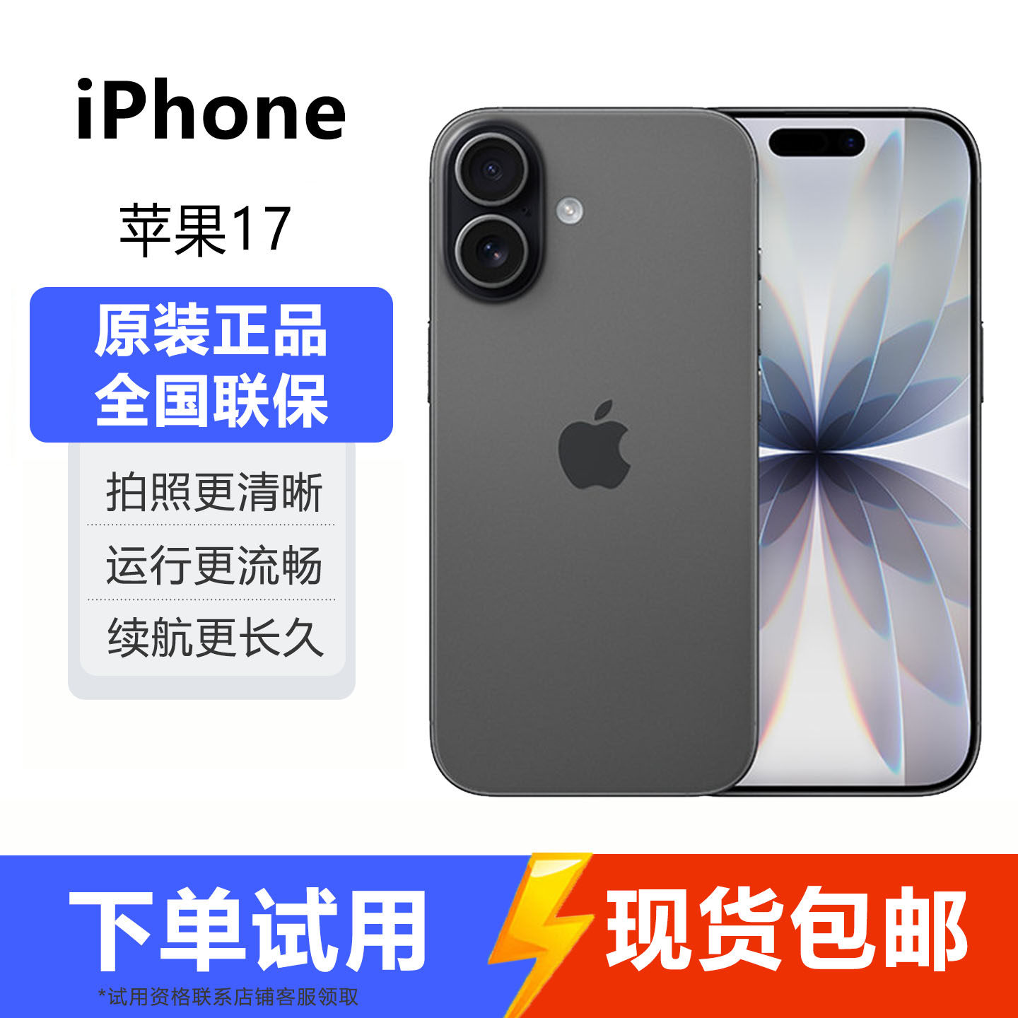 新款Apple/苹果 iPhone 17国行正品A19芯片苹果1