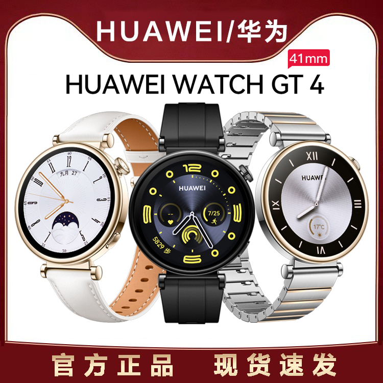 低于国补Huawei/华为 WATCH GT4智能手表华为gt4女款通话手表正品