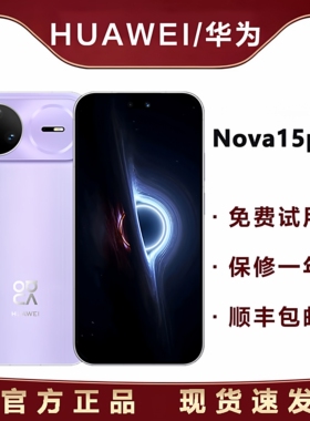 Huawei/华为 Nova 15 Pro 官方正品国行原装现货华为nova15系列