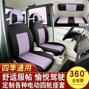 通用 盛昊A9 GL9 Q2Q4 GL8四轮电动皮革座套四季 C4C2 G11