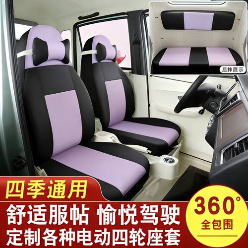 老年代步车电动四轮坐套