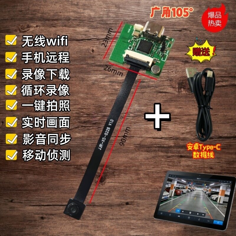 远程无线wifi轻薄高清监控摄像头模块链接智能传输WIFI模组