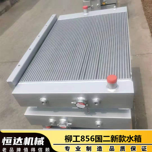 厂家直销水箱散热器柳工装载机
