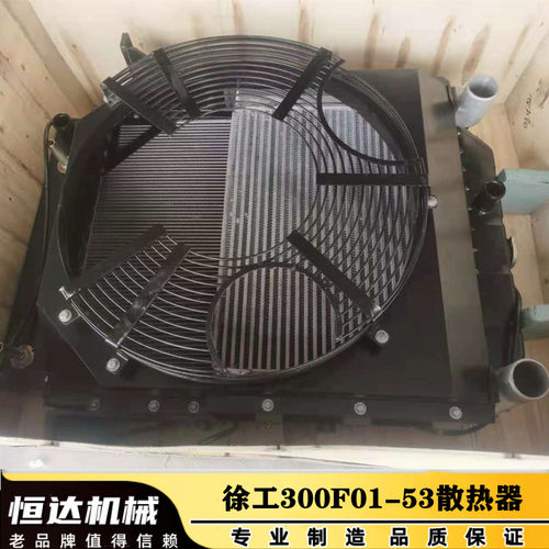 徐工30装载机铲车水箱散热器