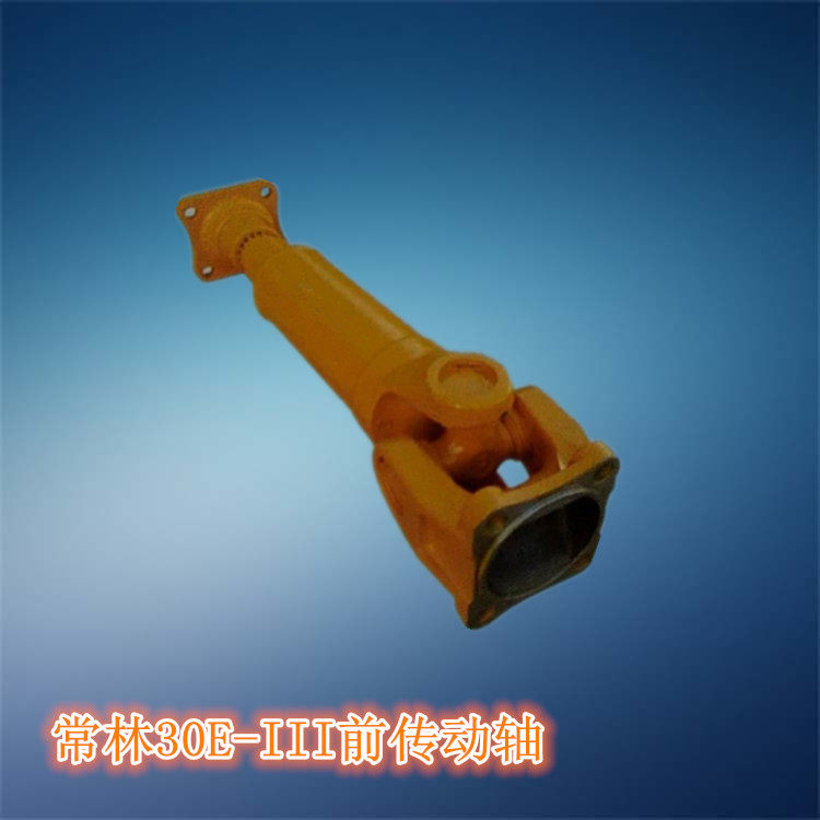 常林30e 955n 50e装载机 铲车各种规格传动轴总成 吊架 十字轴