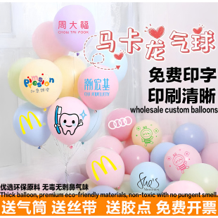 马卡龙气球定制logo印字广告定做幼儿园招生开业custom balloons