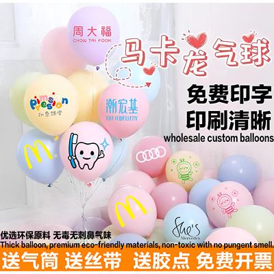 LOGO定制印字活动布置开业婚庆