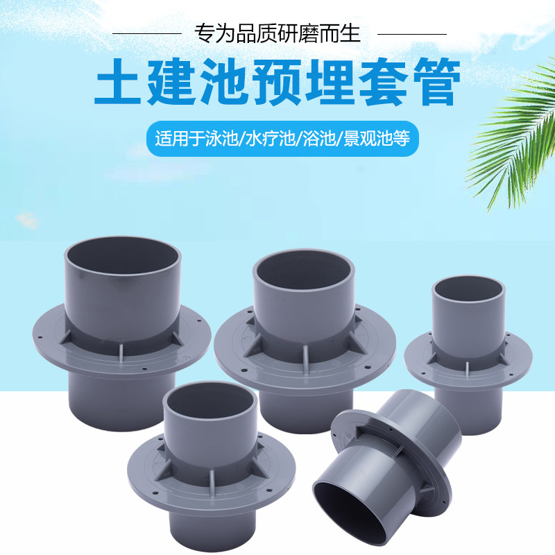 水管道穿墙 预埋土建 泳池粘接式PVC 防水套管止水翼环防漏连接件