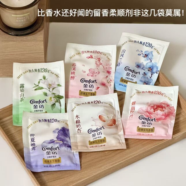 我今天真香！金纺奶杏香氛柔顺剂大师调香柔软护衣持久留香小香瓶