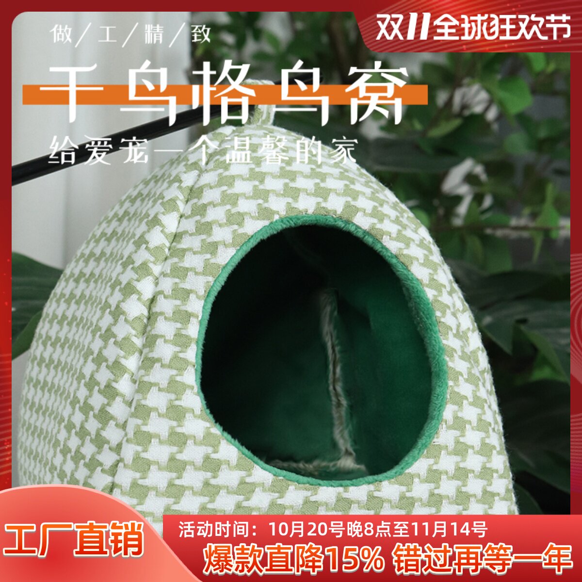 鹦鹉睡窝悬挂躲避屋鸟屋夏天吊床户外小鸟南瓜窝太阳牡丹鹦鹉鸟窝