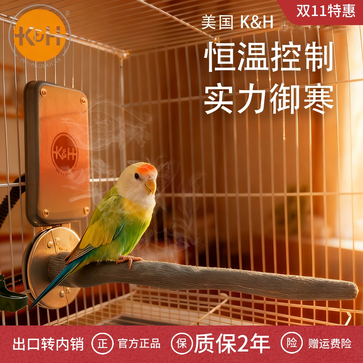虎皮鹦鹉恒温加热过冬站棒