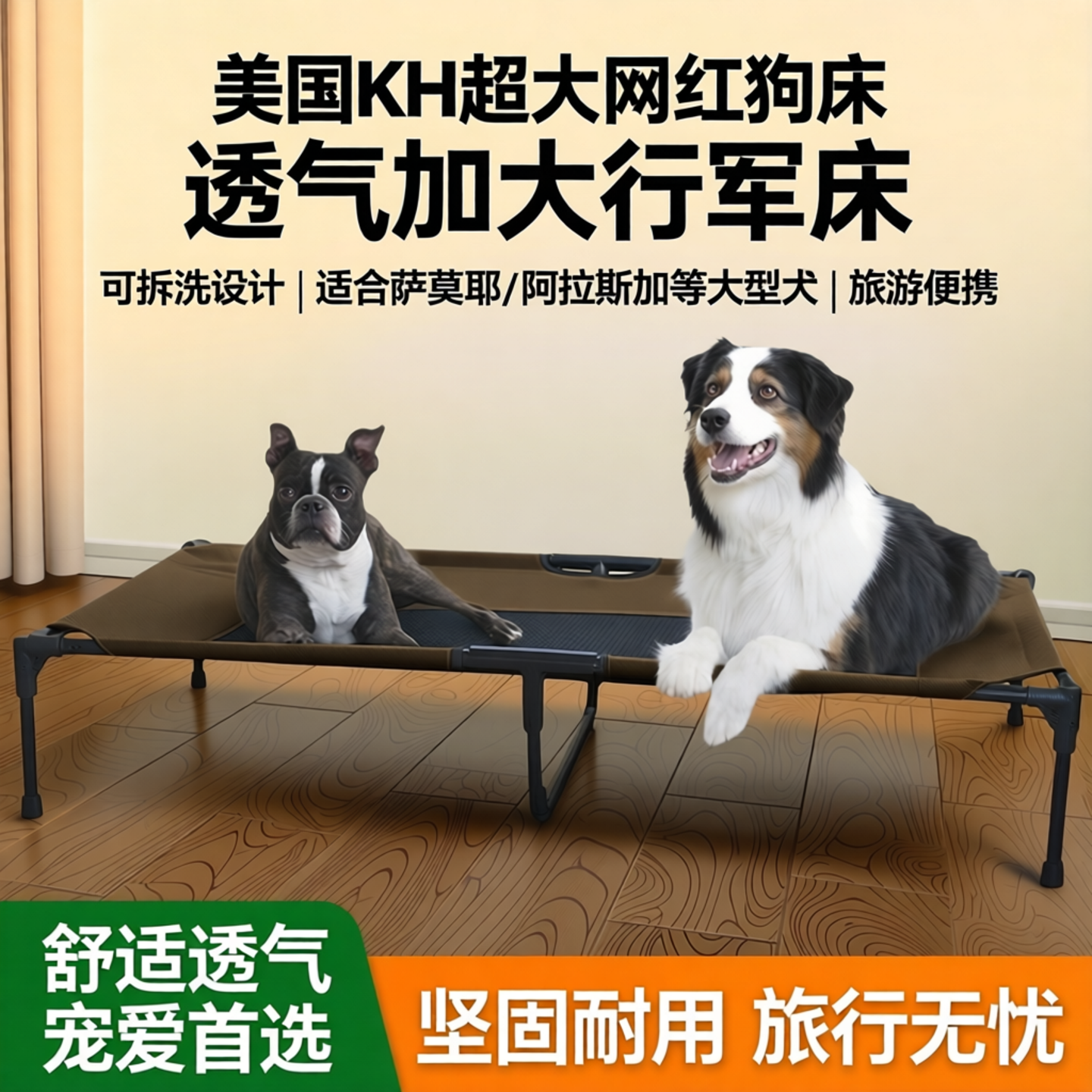 美国KH狗床超大网红透气加大行军床可拆洗萨摩阿拉斯加大狗旅游床