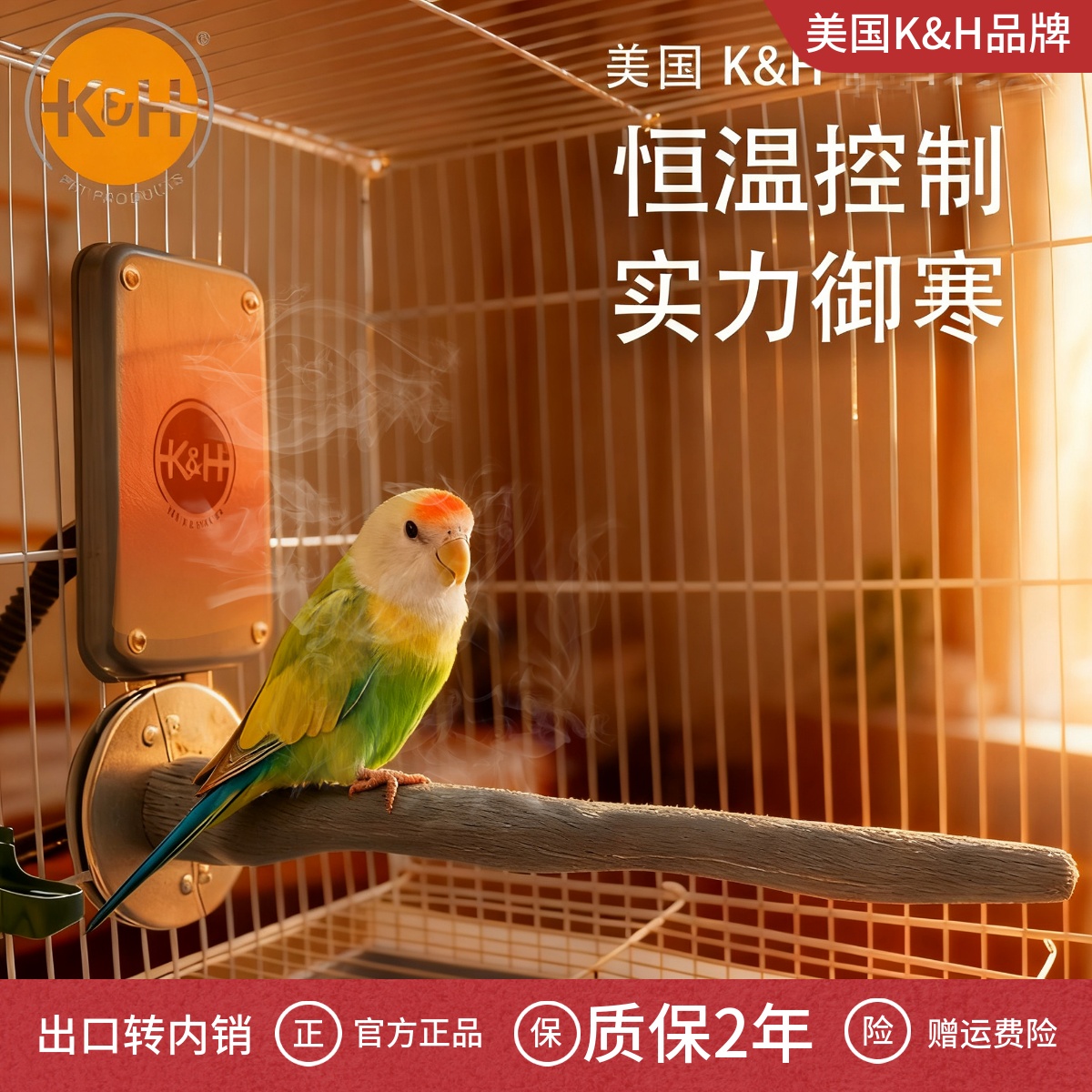 虎皮鹦鹉恒温加热过冬站棒