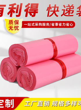 厂家直销 粉色新料快递袋 加厚大号防水袋打包袋子批发物流塑料袋