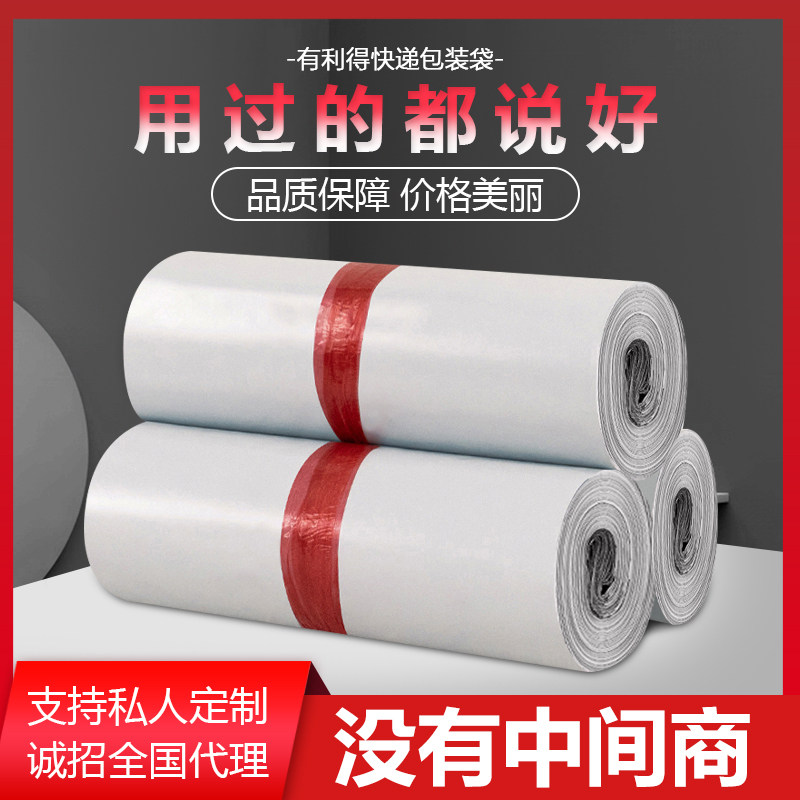 快递袋子批发 白色中号服装快递件袋防水包装袋淘宝打包袋子28*42