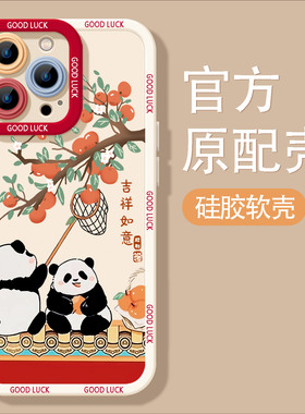 2024熊猫适用于苹果15promax手机壳新款12红色11个性新年14小众不撞壳13小羊皮xr硅胶plus少女心iPhonexs软壳