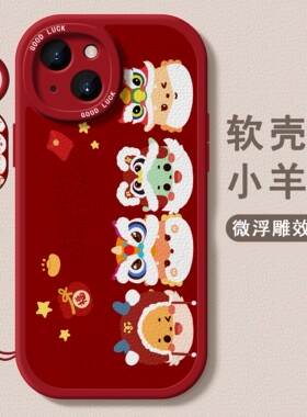 龙年国风舞狮适用于苹果15plus手机壳新款14红色13秋冬12情侣11全包防摔promax小羊皮xs液态iPhone少女xr软壳