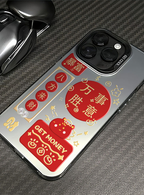 红色国风八方来财适用苹果17promax手机壳iPhone16创意14新款13情侣12可爱卡通15pro少女plus小众11防摔8硬壳