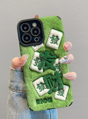 绿色麻将发财适用苹果17promax手机壳新款iPhone16贴皮13创意皮质14简约情侣15好看秋冬12plus全包防摔xs硬壳