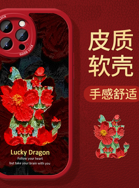 本命年2024红色龙年适用于苹果15promax手机壳14新款13新年12情侣11小羊皮plus秋冬xs防摔全包iPhone少女软壳