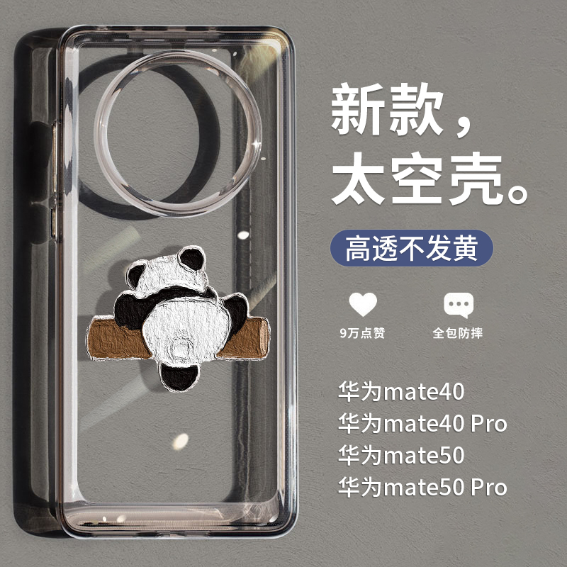 遥遥领先适用华为mate60pro的手机壳可爱熊猫mate40太空壳搞怪m30透明硅胶p60女原创荣耀50新款5情侣nova10
