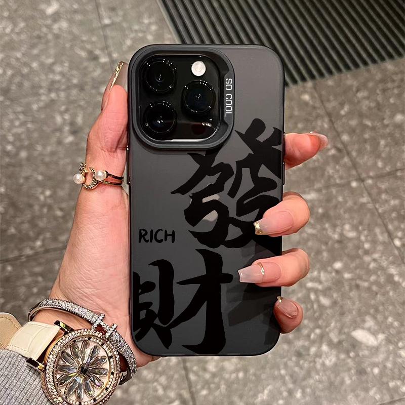 发财文字适用苹果16promax手机壳iPhone15少女14新款1pro简约超火12个性网红plus镭射11小众文字xs防摔xr硬壳