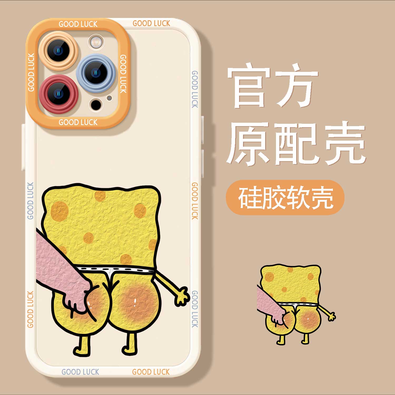 情侣搞怪海绵宝宝趣味硅胶软壳