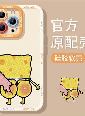 情侣搞怪海绵宝宝适用苹果15手机壳iphone14新款pro高级max女13情侣12小众14Pro趣味11硅胶pmmax全包防摔软壳
