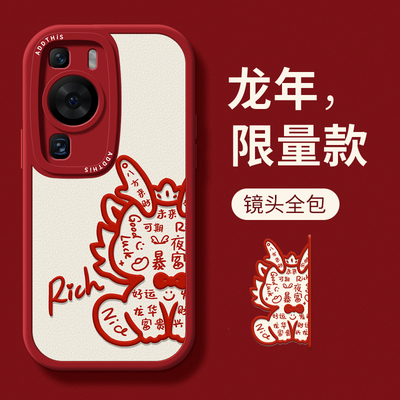 新年福气龙国风情侣小羊皮手机壳