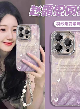 渐变紫色蝴蝶适用苹果16promax手机壳iPhone15带镜头膜13新款手链12可爱x小众17少女plus情侣14全包x防摔硬壳